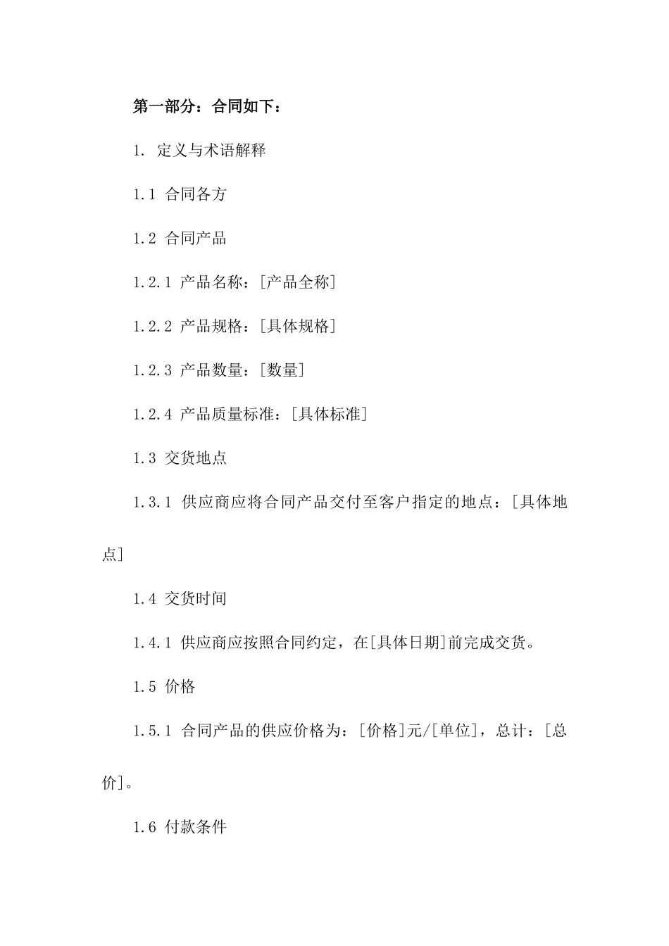 标志牌供应：2024版标准合同合同范本版_第3页