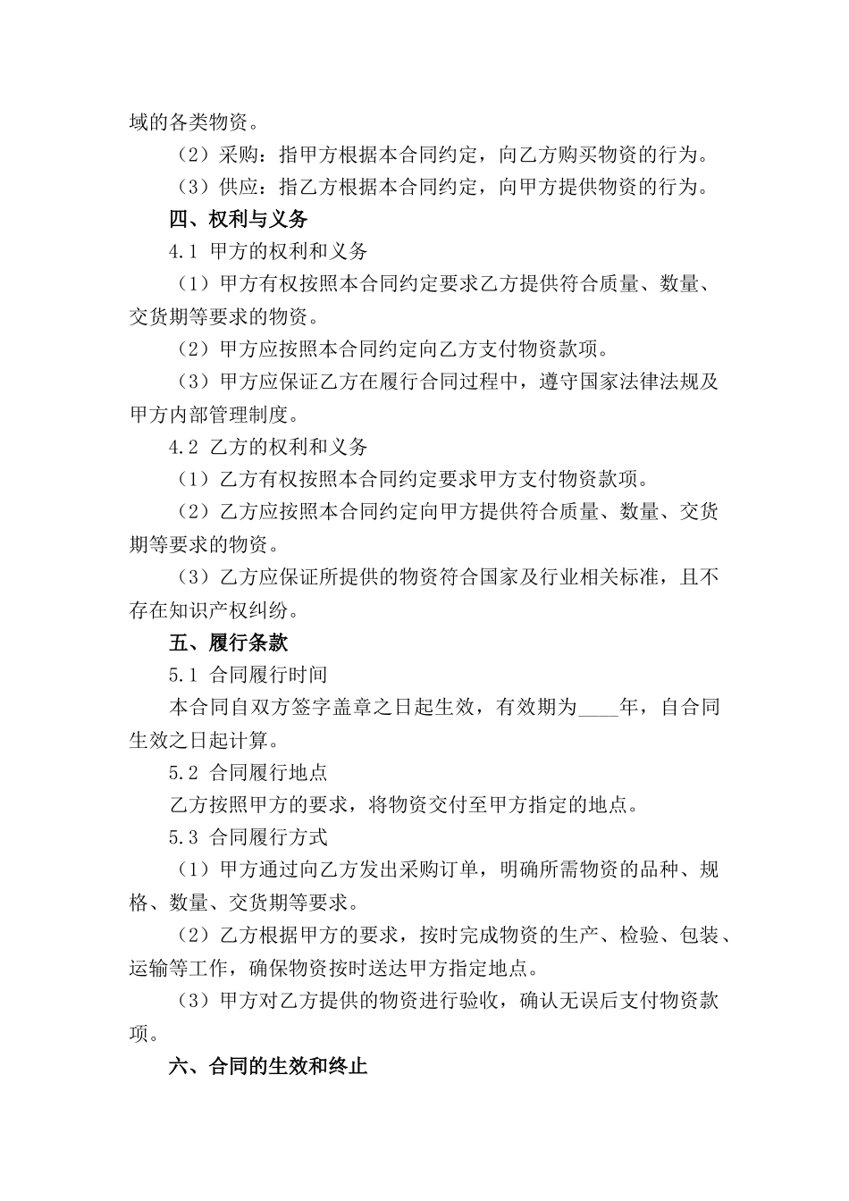 工业物资采购示范合同2024(1)_第2页