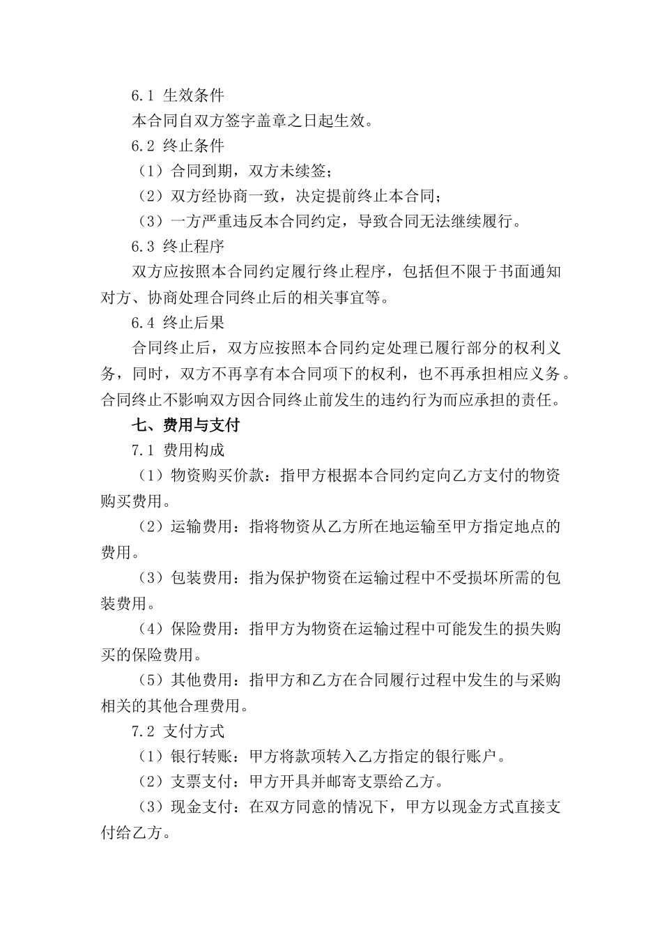 工业物资采购示范合同2024(1)_第3页