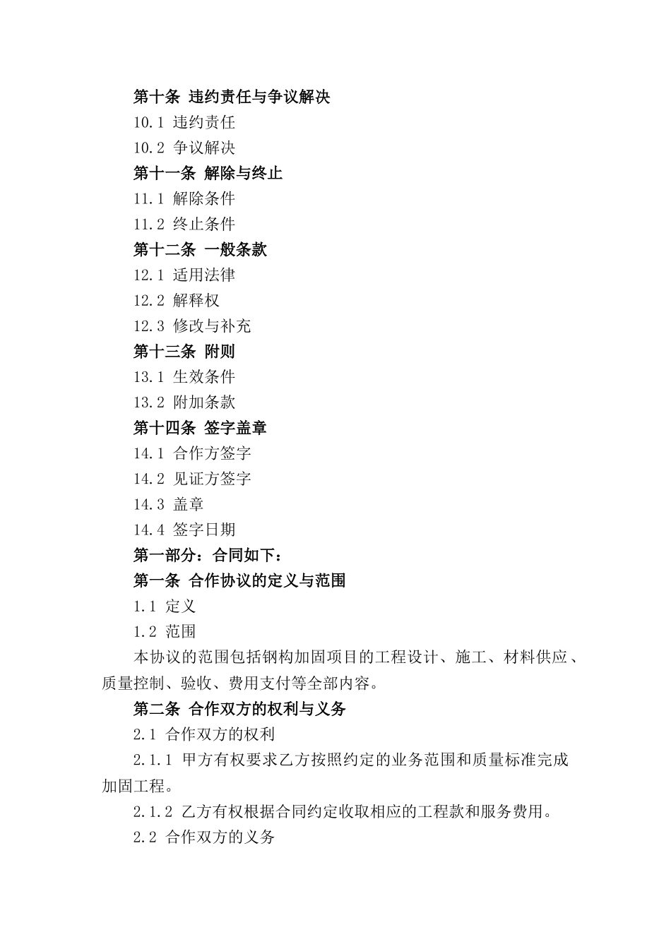 钢构加固业务合作协议2024版_第3页