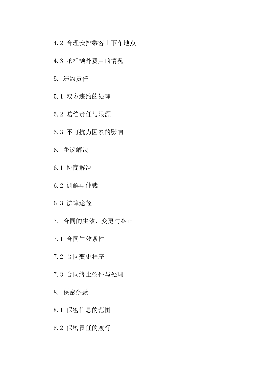 2024年企业包车服务协议范本版_第3页