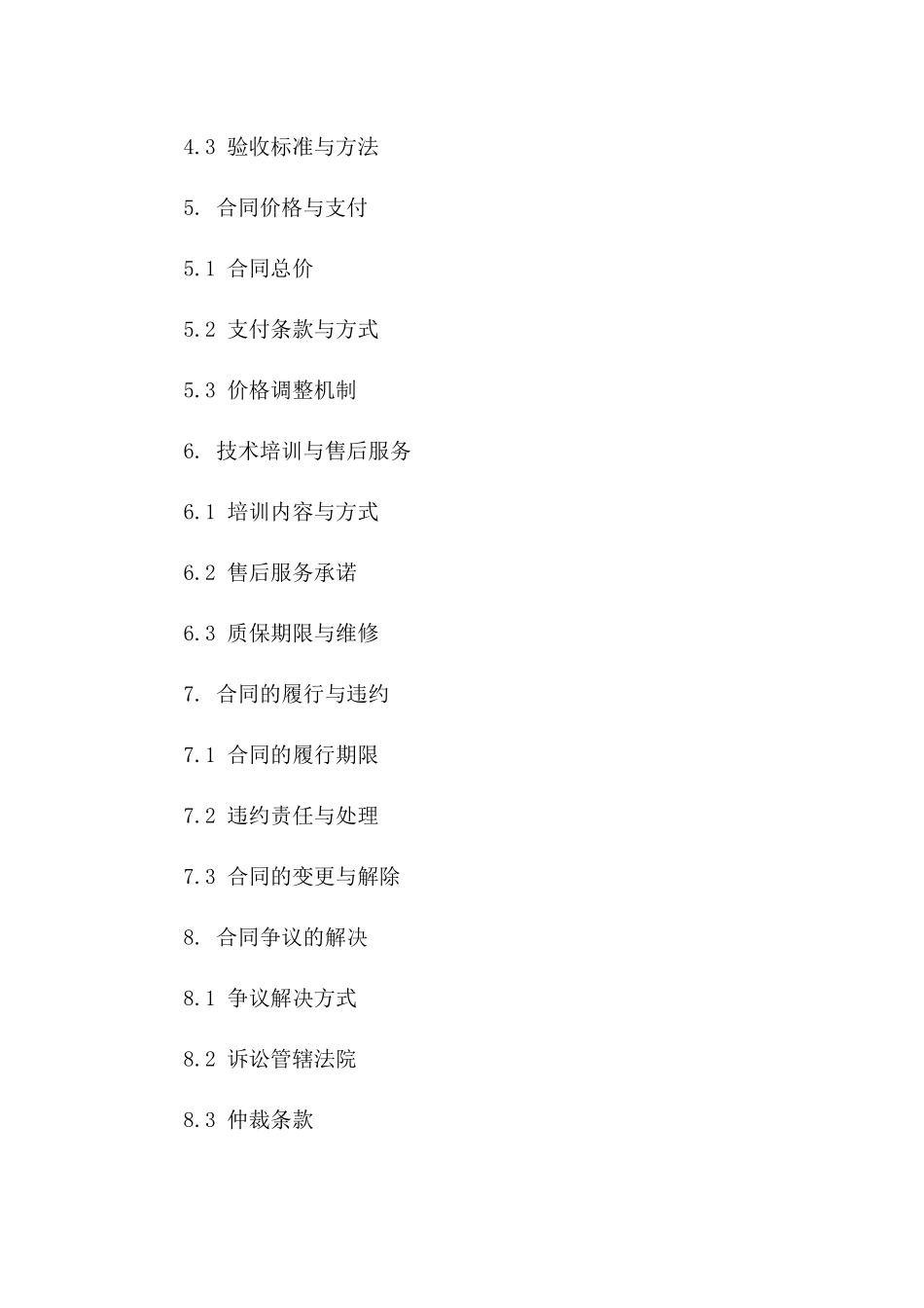 2024年污水站一体化设备升级改造合同版_第3页