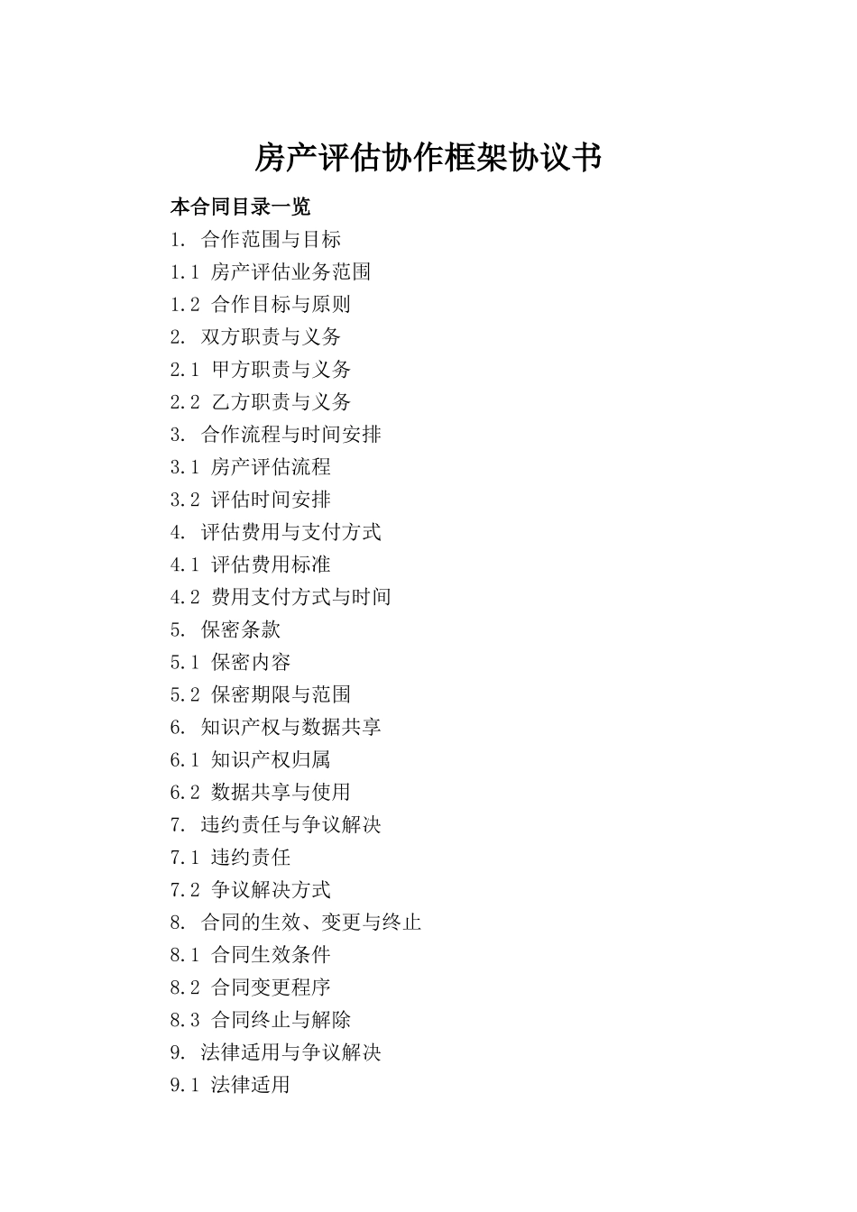 房产评估协作框架协议书_第2页
