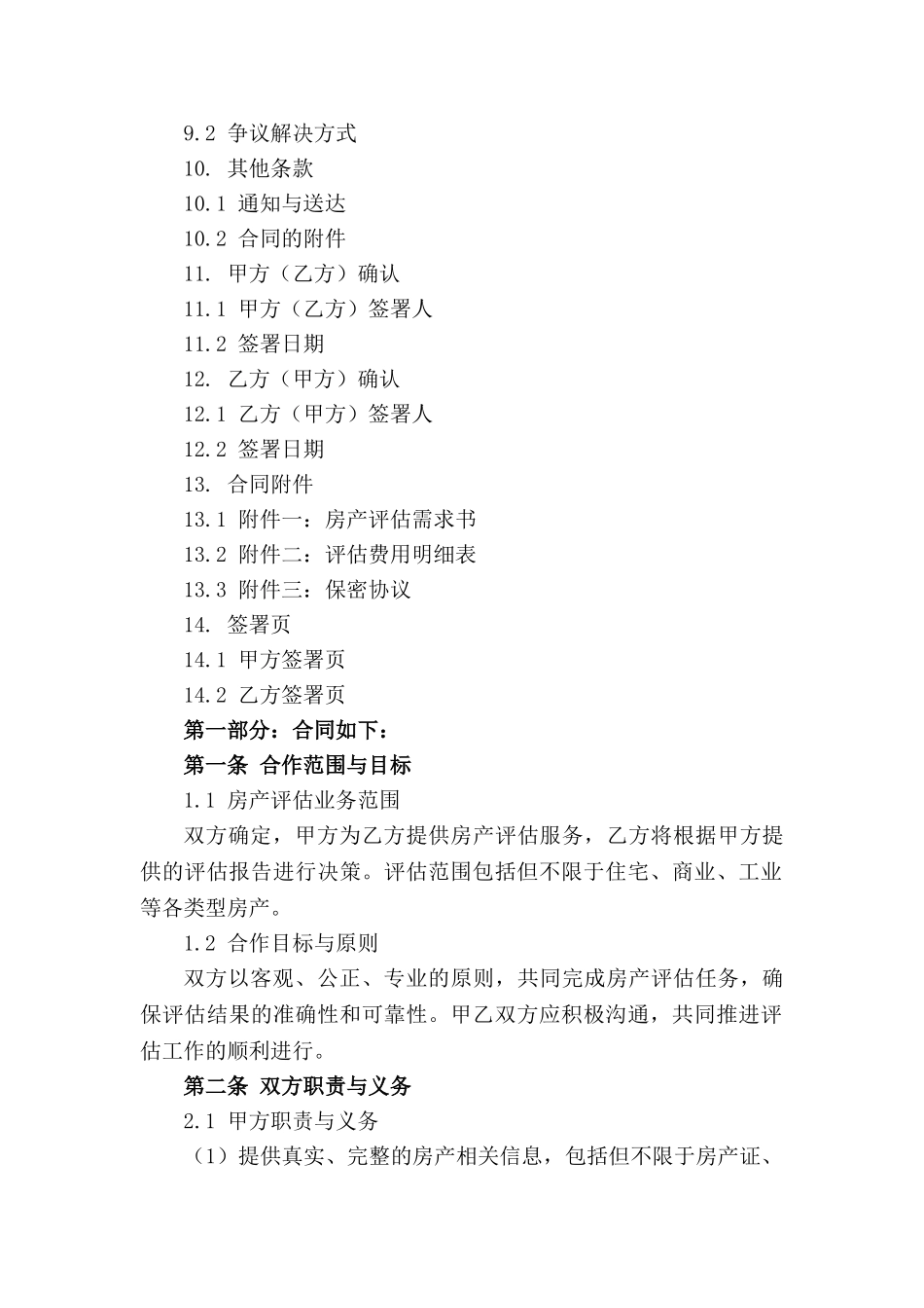 房产评估协作框架协议书_第3页