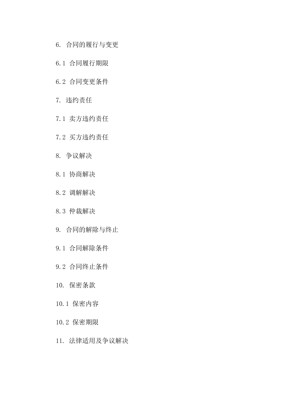 高效能水泵买卖协议细则（2024年版）版_第3页