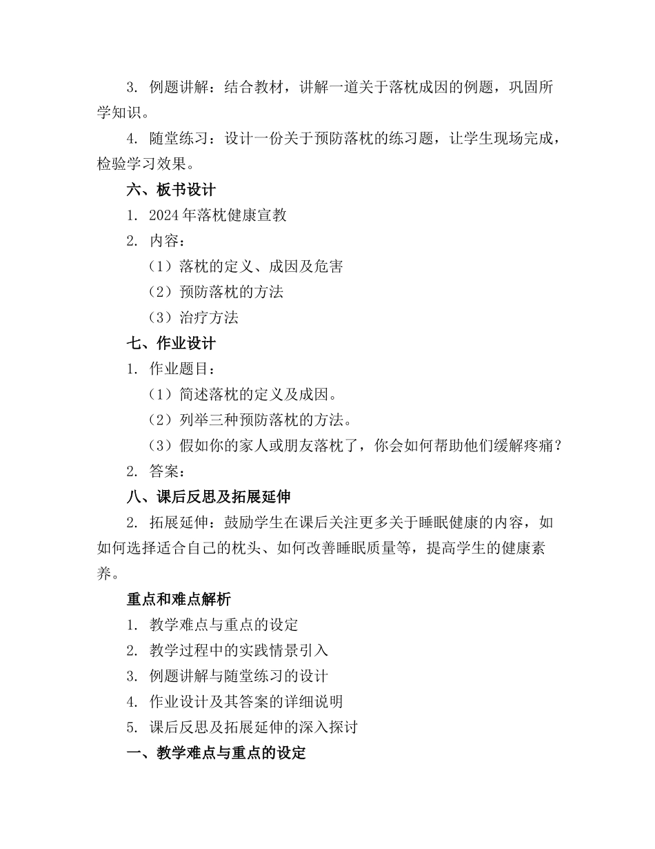 2024年落枕健康宣教课件._第2页