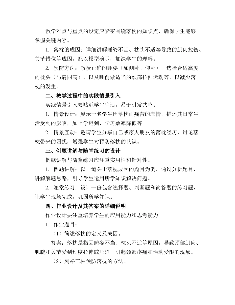 2024年落枕健康宣教课件._第3页