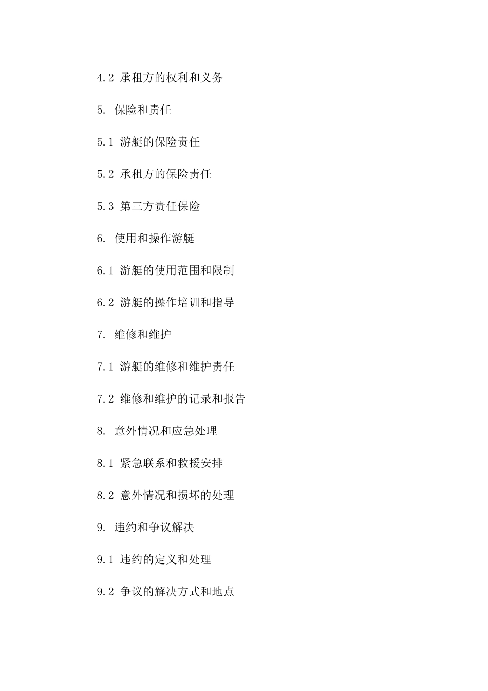 2024专项游艇租赁协议范本版A版_第3页