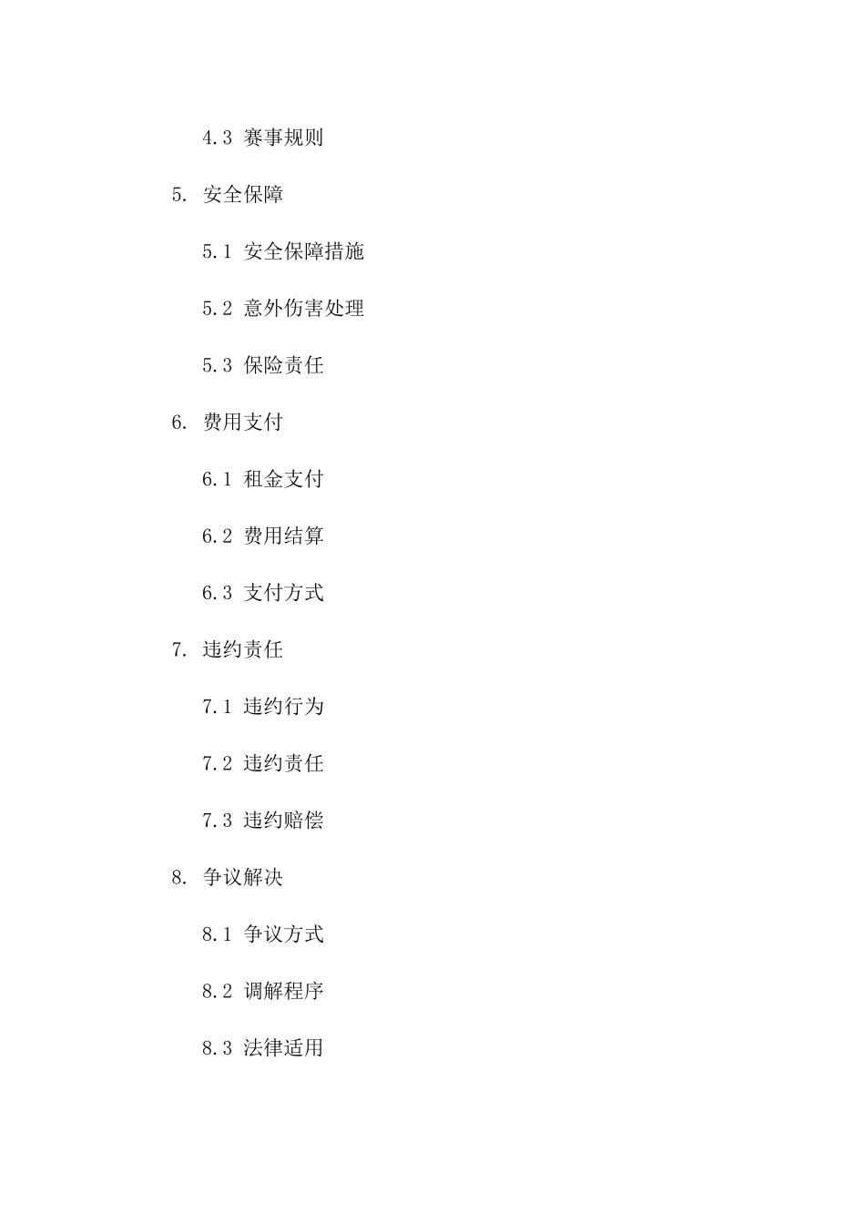 2024专项高尔夫赛事场地租赁协议版B版_第3页