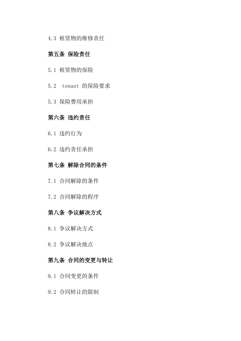 高级办公楼2024年租赁合同样本_第2页