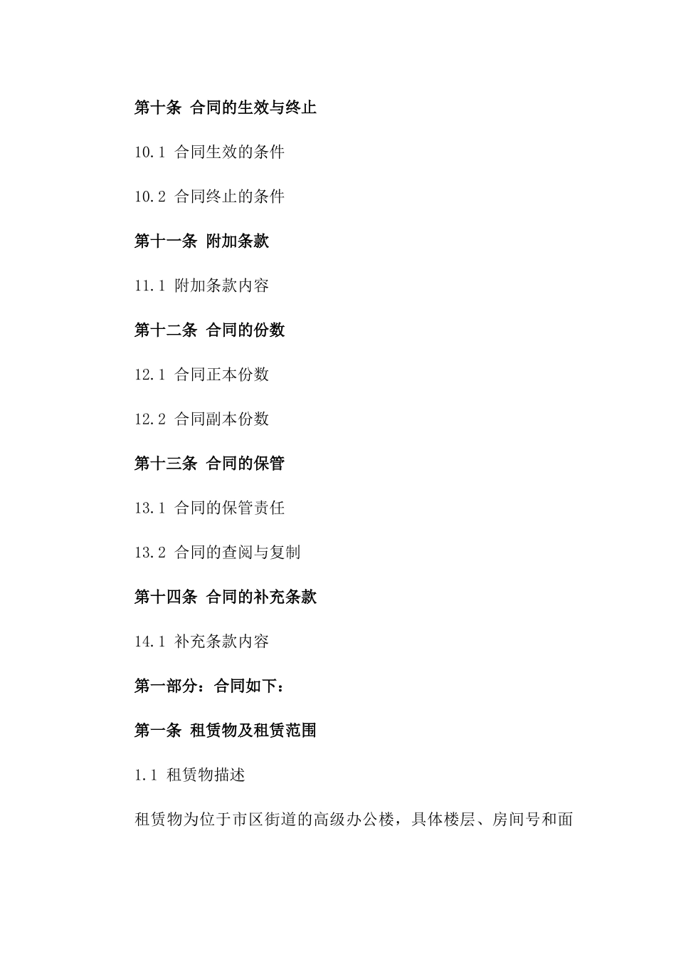 高级办公楼2024年租赁合同样本_第3页