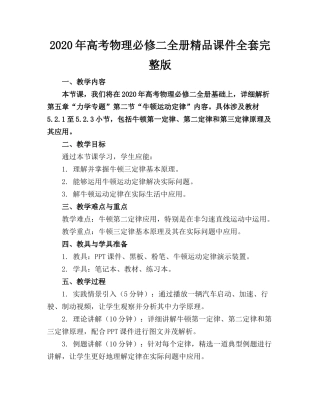 2020年高考物理必修二全册精品课件全套完整版