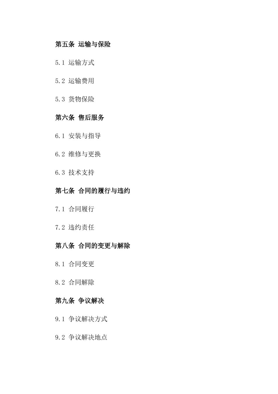 2024年市政工程护栏供货协议范本_第2页