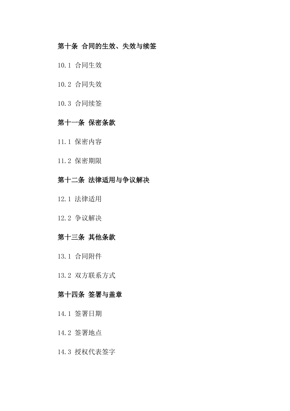 2024年市政工程护栏供货协议范本_第3页