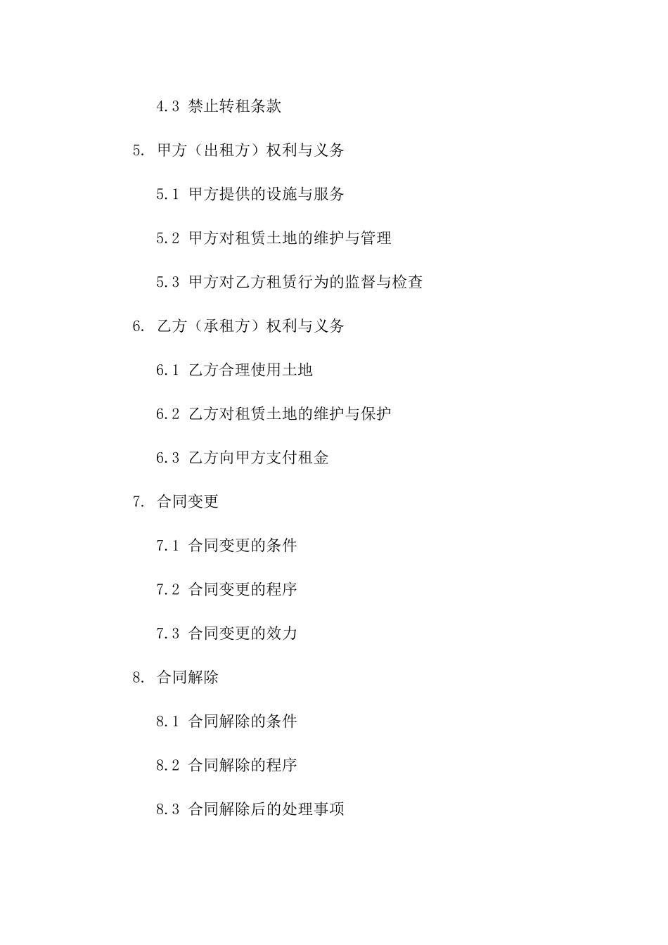 2024年全新绿色茶园土地租赁合约_第2页