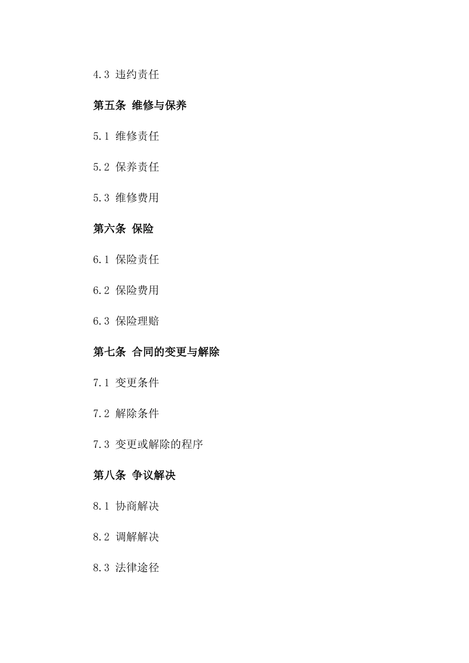 摊位租赁合同最新2024年通用_第3页