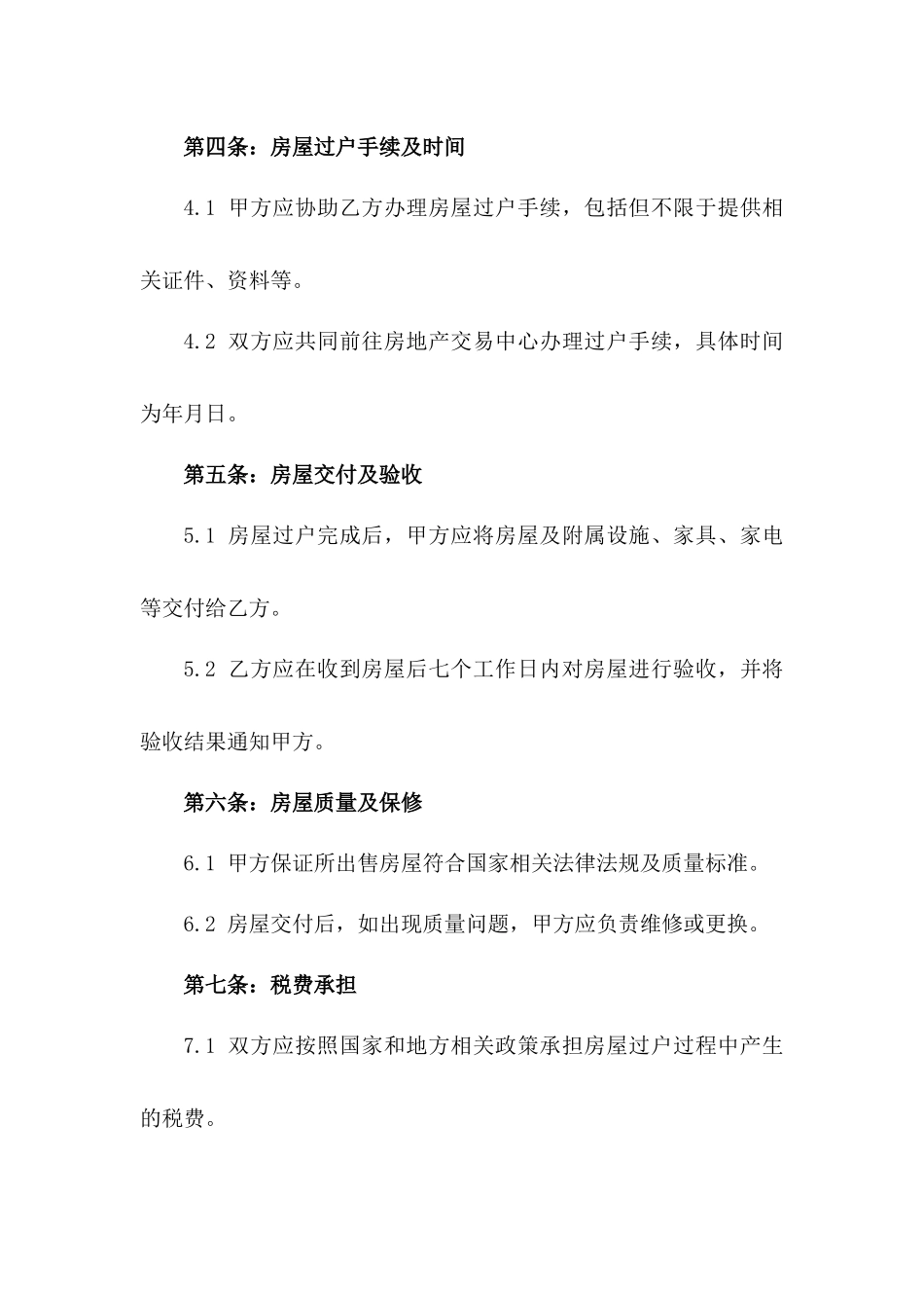 房屋产权过户合同范本2024版版_第3页