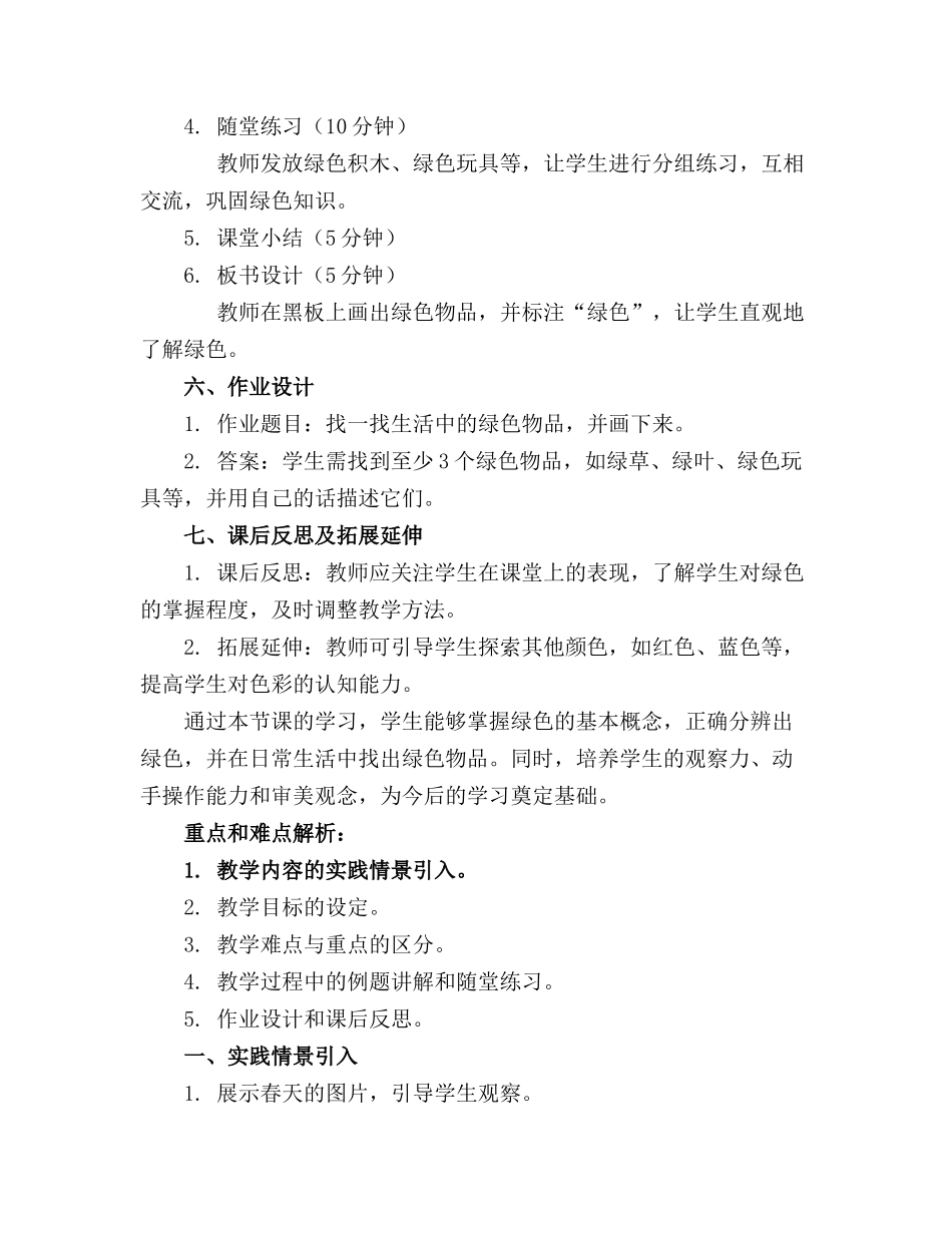 2024年小班数学认识绿色教案_第2页