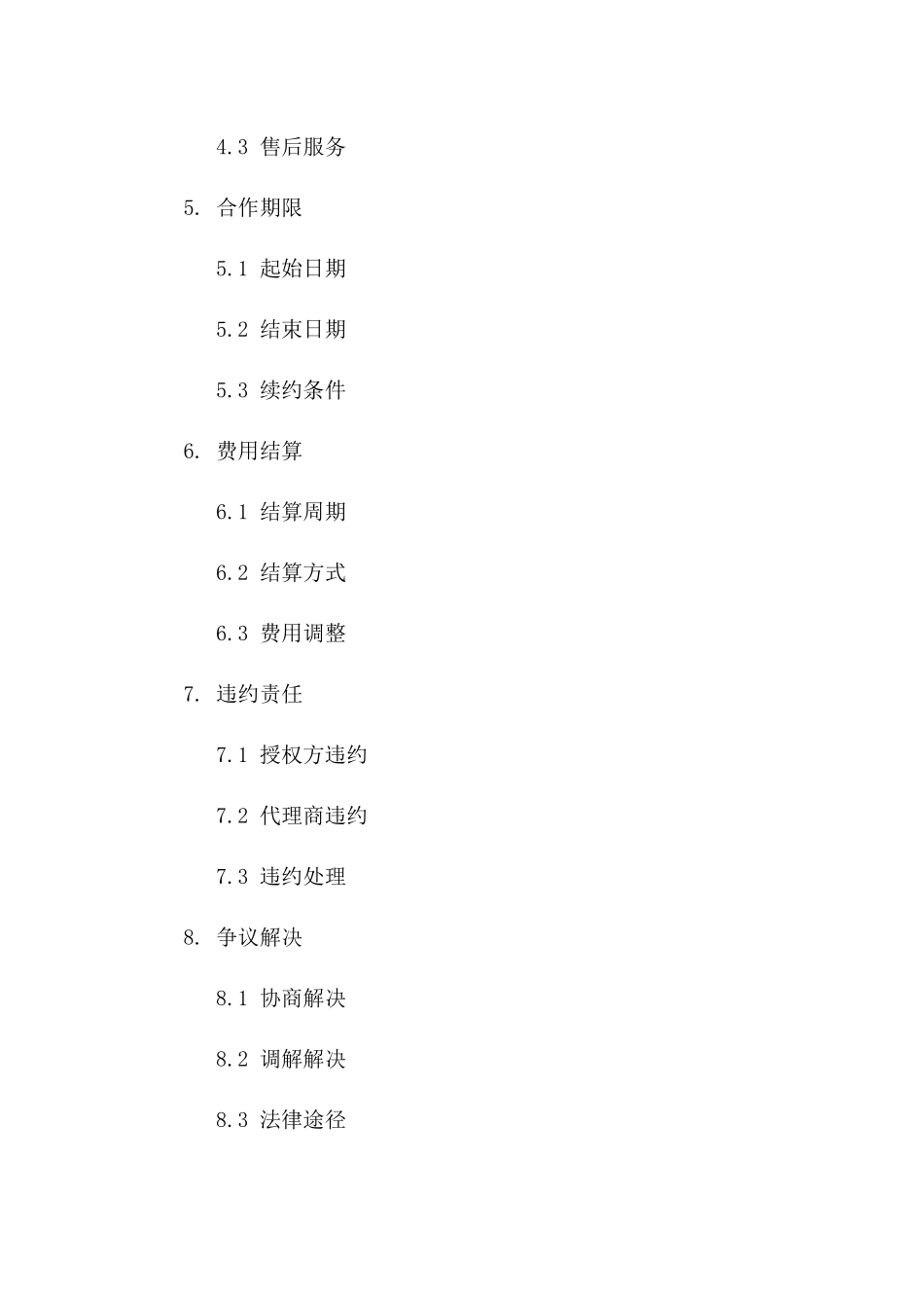 快递业务代理授权详细协议模板一_第3页