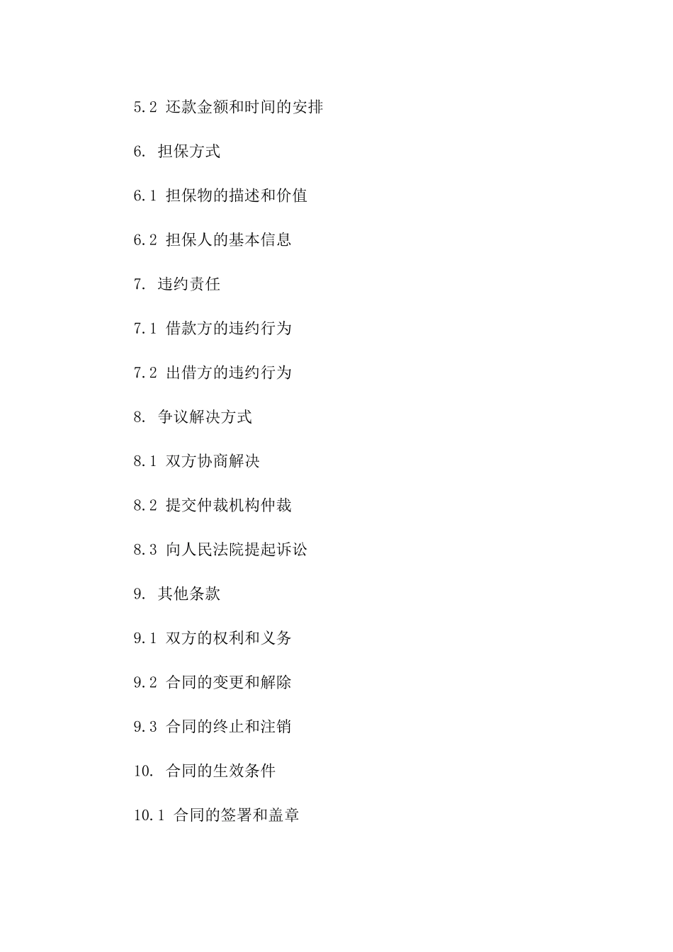 个人借贷法律合同范本（2024年版）版B版_第3页