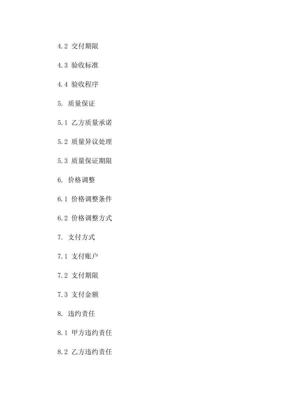 年度耐火制品采购协议（2024年度）_第2页