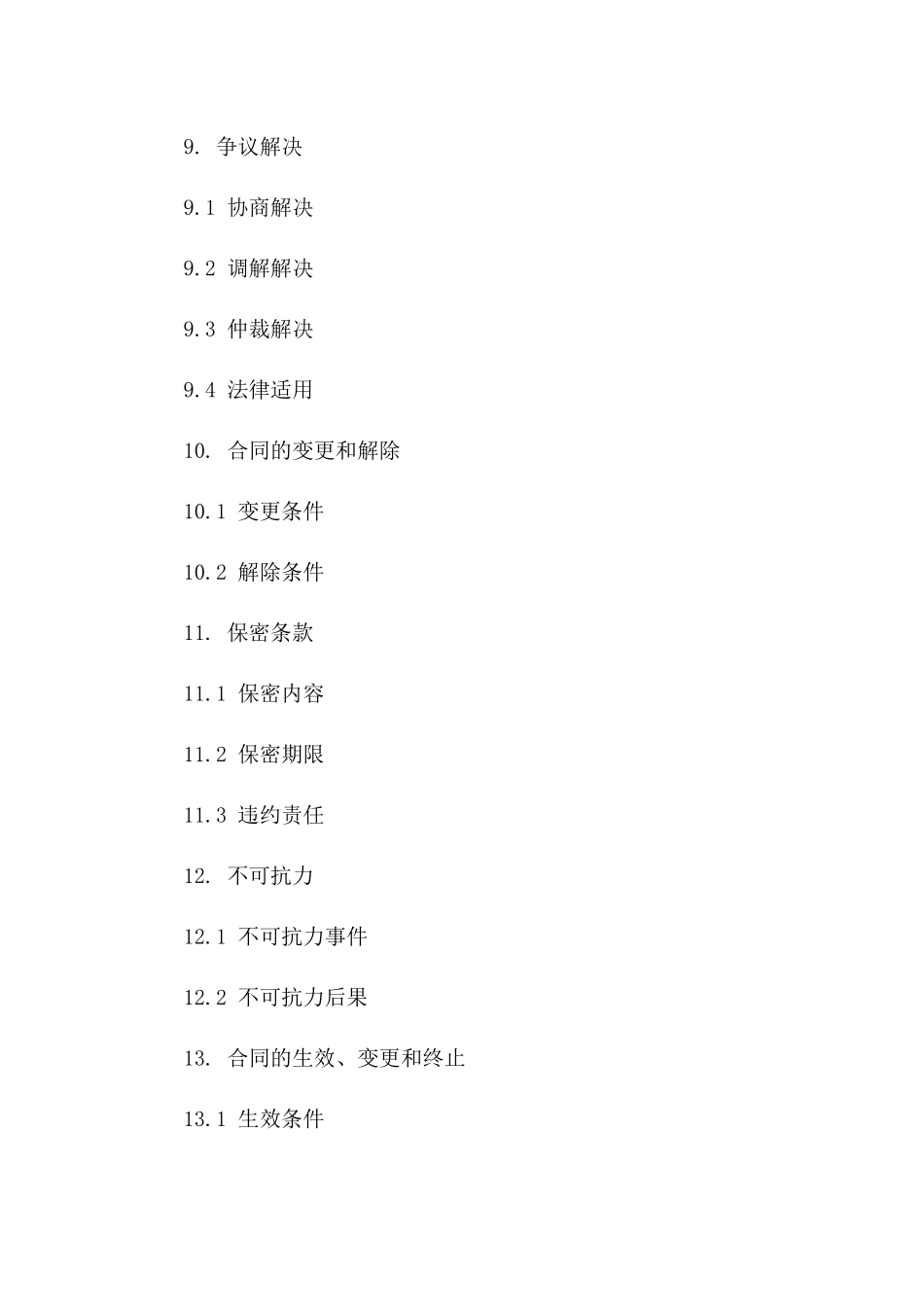 年度耐火制品采购协议（2024年度）_第3页