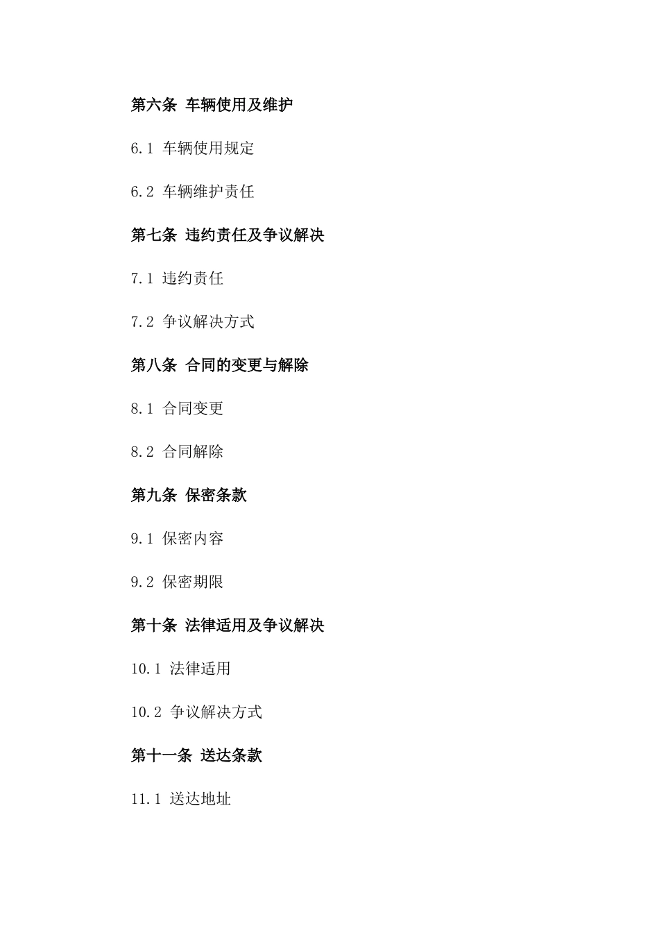 私人车辆租赁通用协议2024年版版_第3页