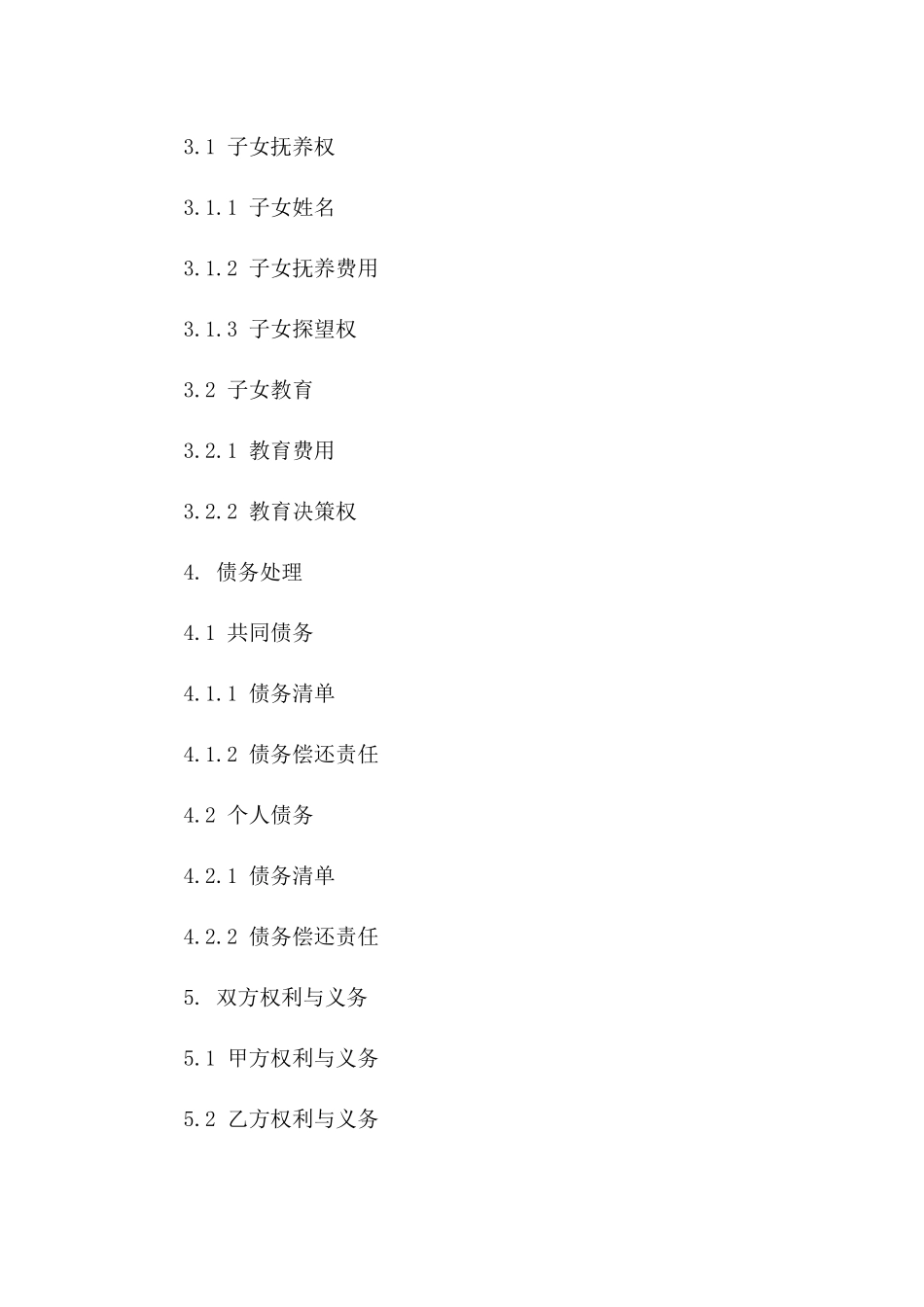 重庆版2024年简易离婚合同范例版_第3页