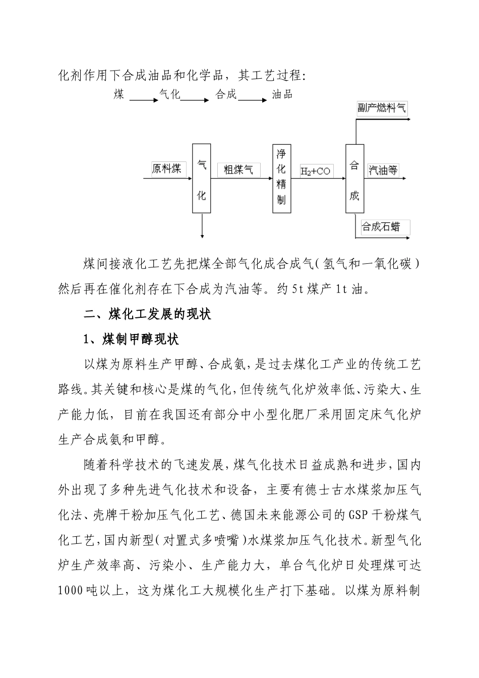 煤变油等煤化工产业发展调研报告_第3页