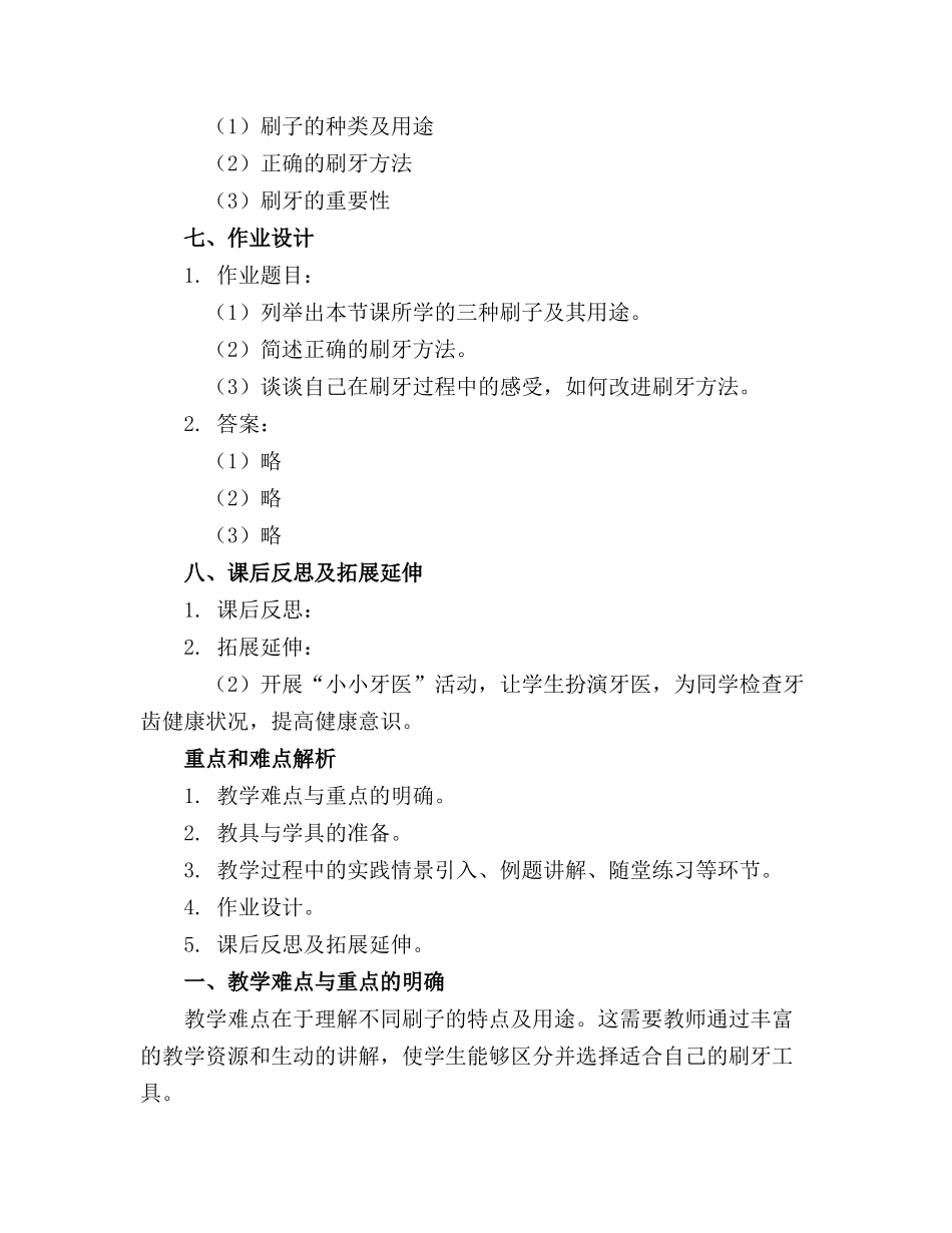 2024年中班健康教案各种不同的刷子_第2页