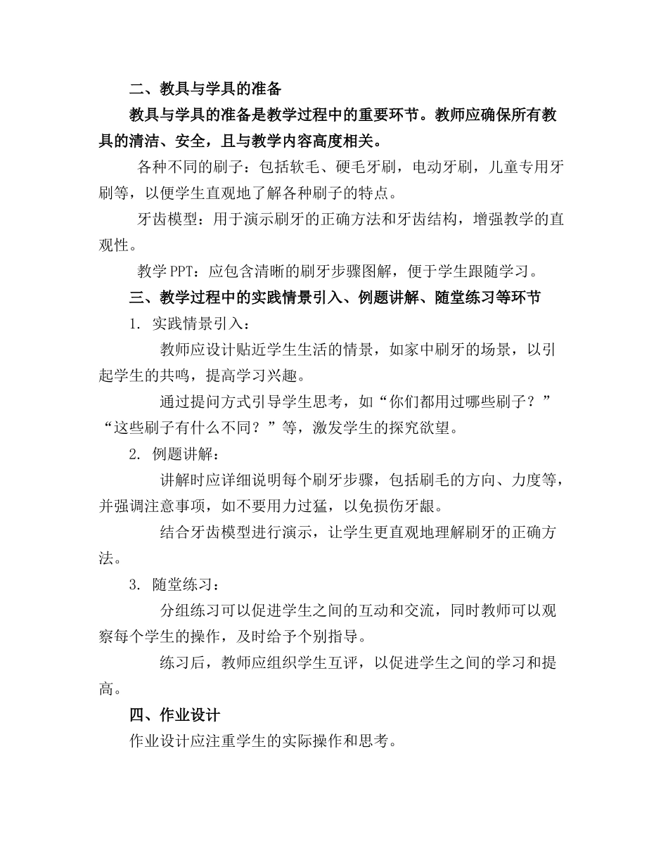 2024年中班健康教案各种不同的刷子_第3页