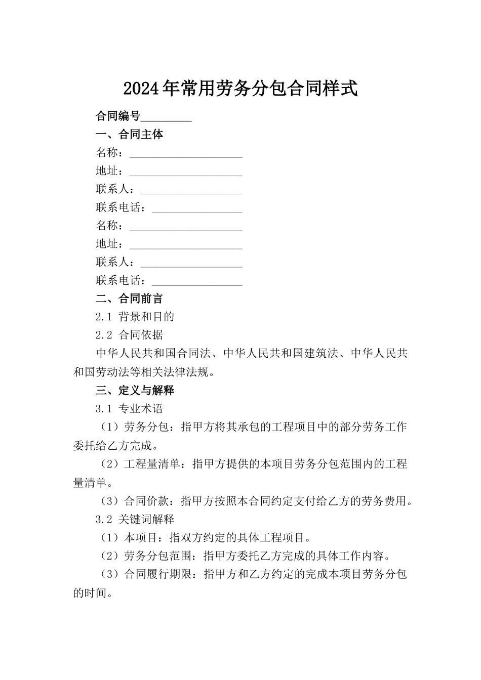 2024年常用劳务分包合同样式_第2页