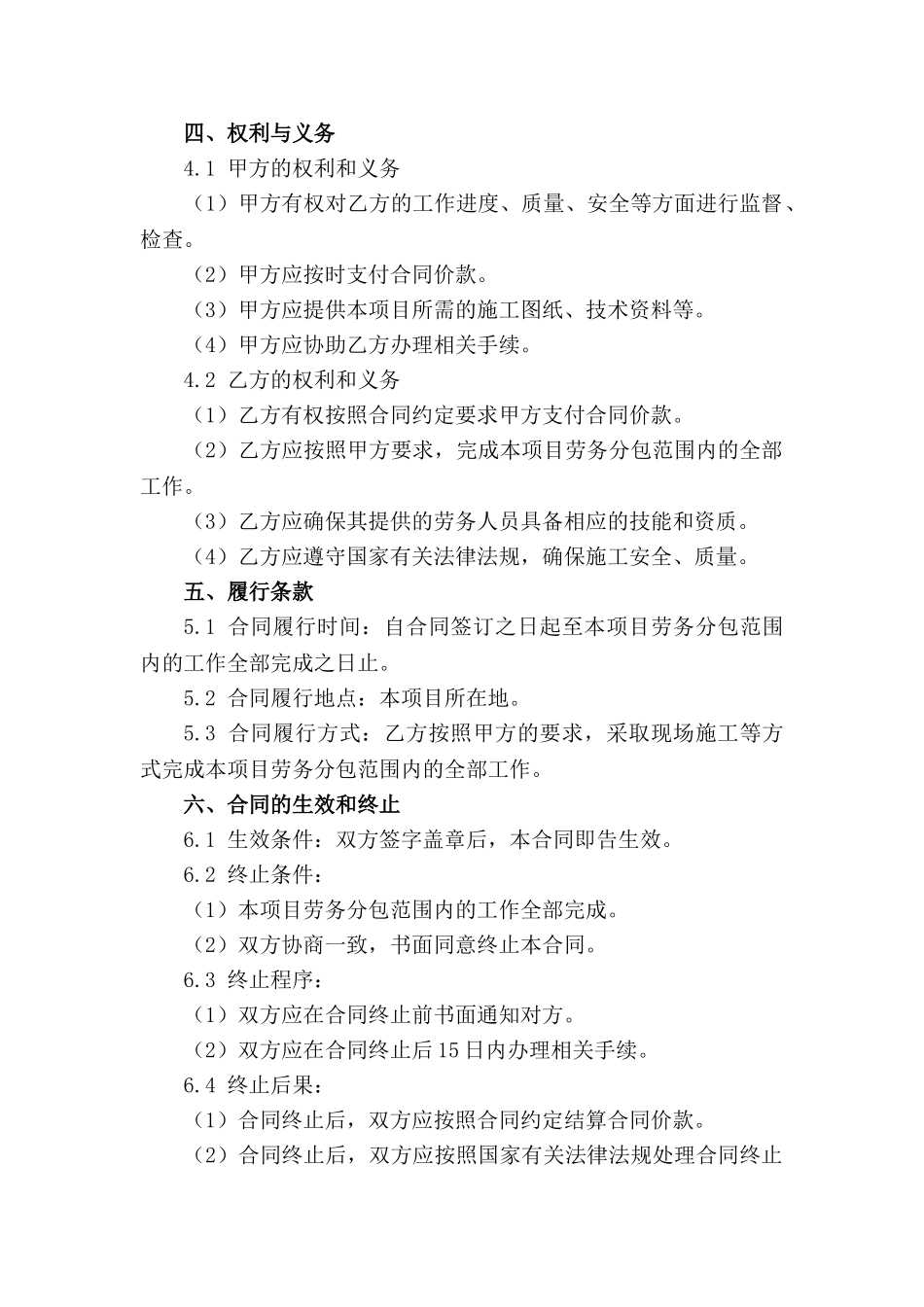 2024年常用劳务分包合同样式_第3页