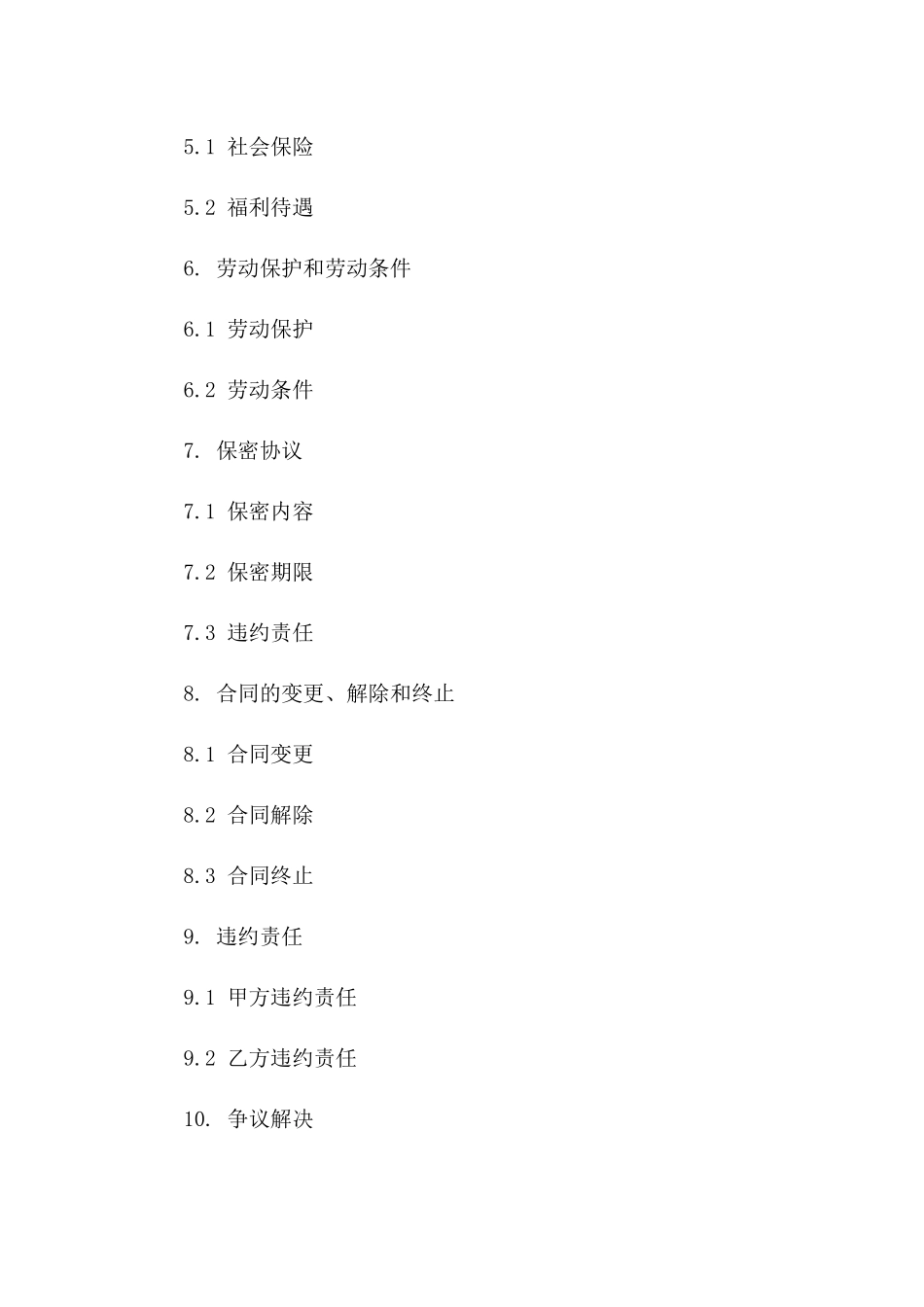 专职杂务工2024年度劳动合同_第3页