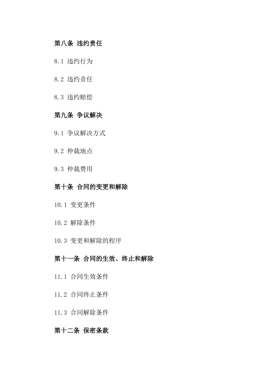 建筑工地围挡建设劳务分包合同（2024年修订版）_第3页