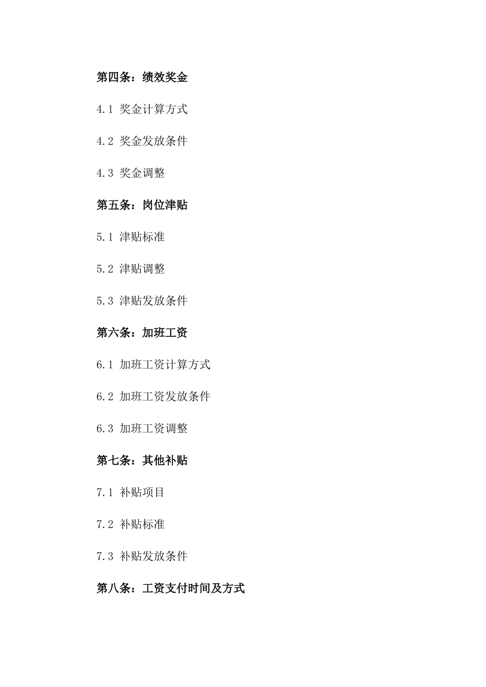 固定工资支付标准合同2024版_第3页