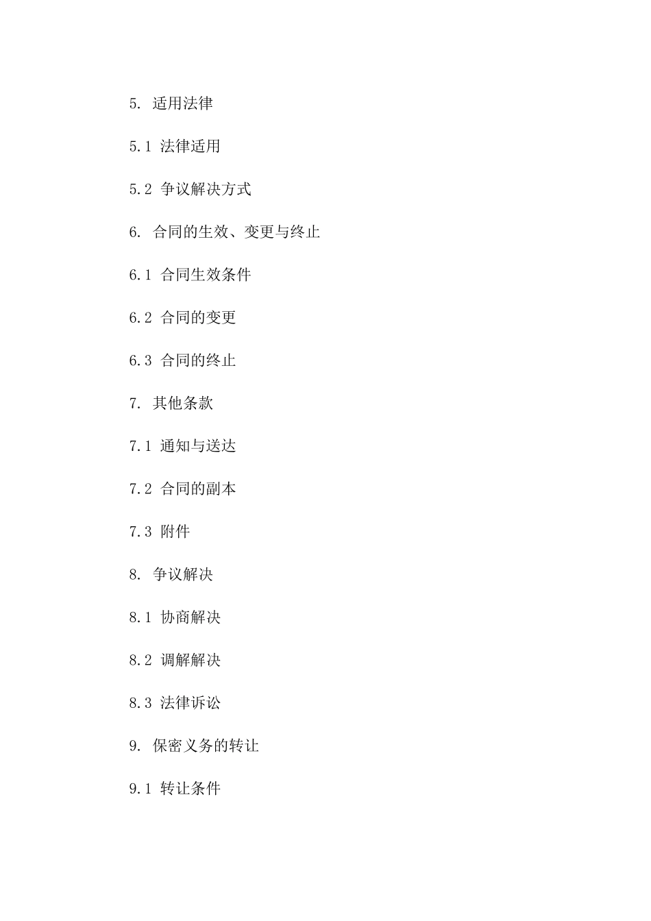 2024年合作伙伴保密义务合同书_第2页