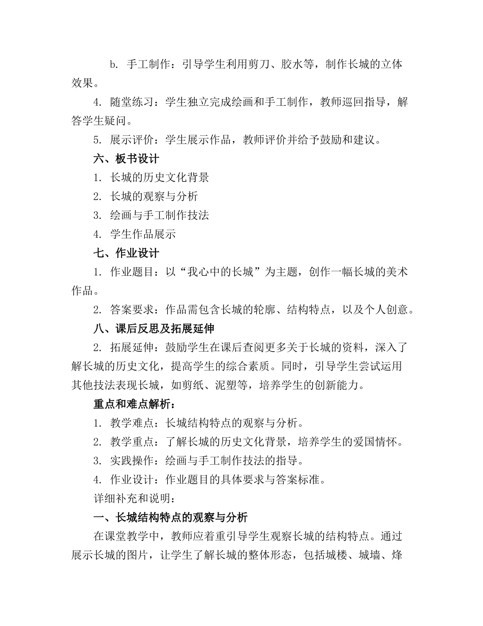 大班美术优质课教案《造长城》_第2页