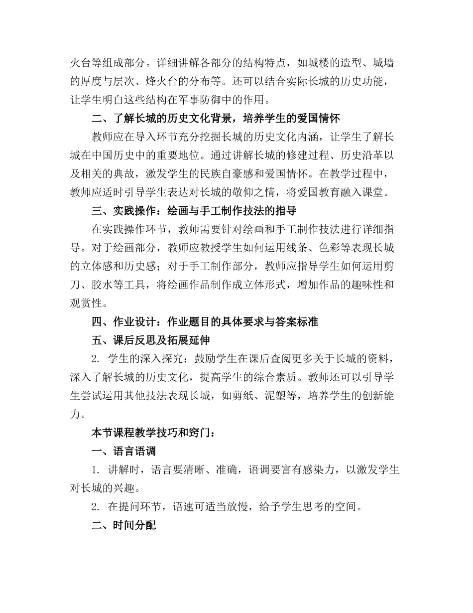 大班美术优质课教案《造长城》_第3页