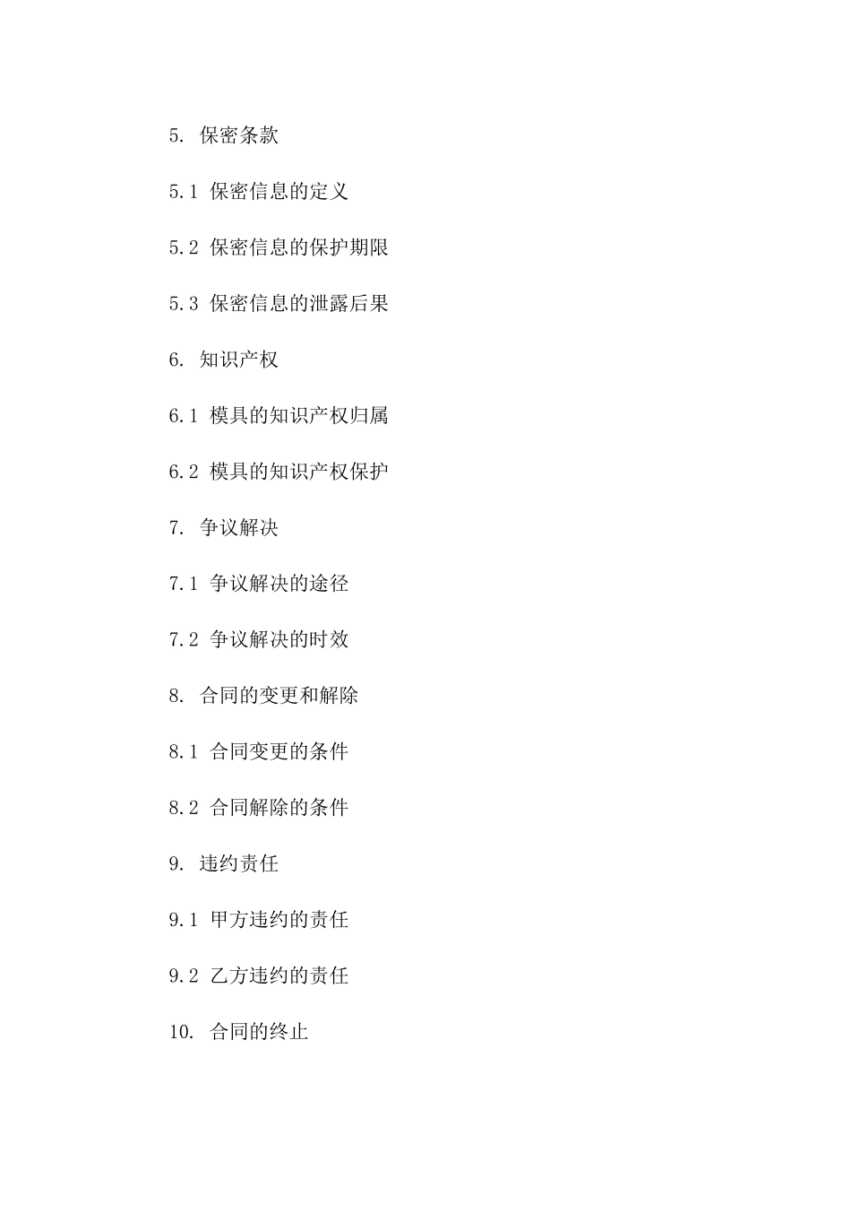 年度模具加工与销售合作协议版B版_第3页