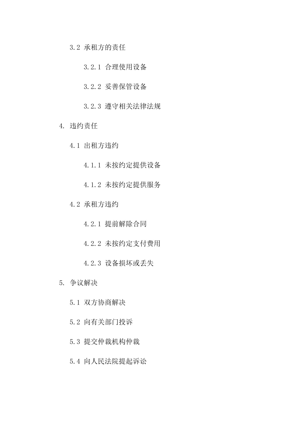 音响设备租赁与服务协议模板_第2页