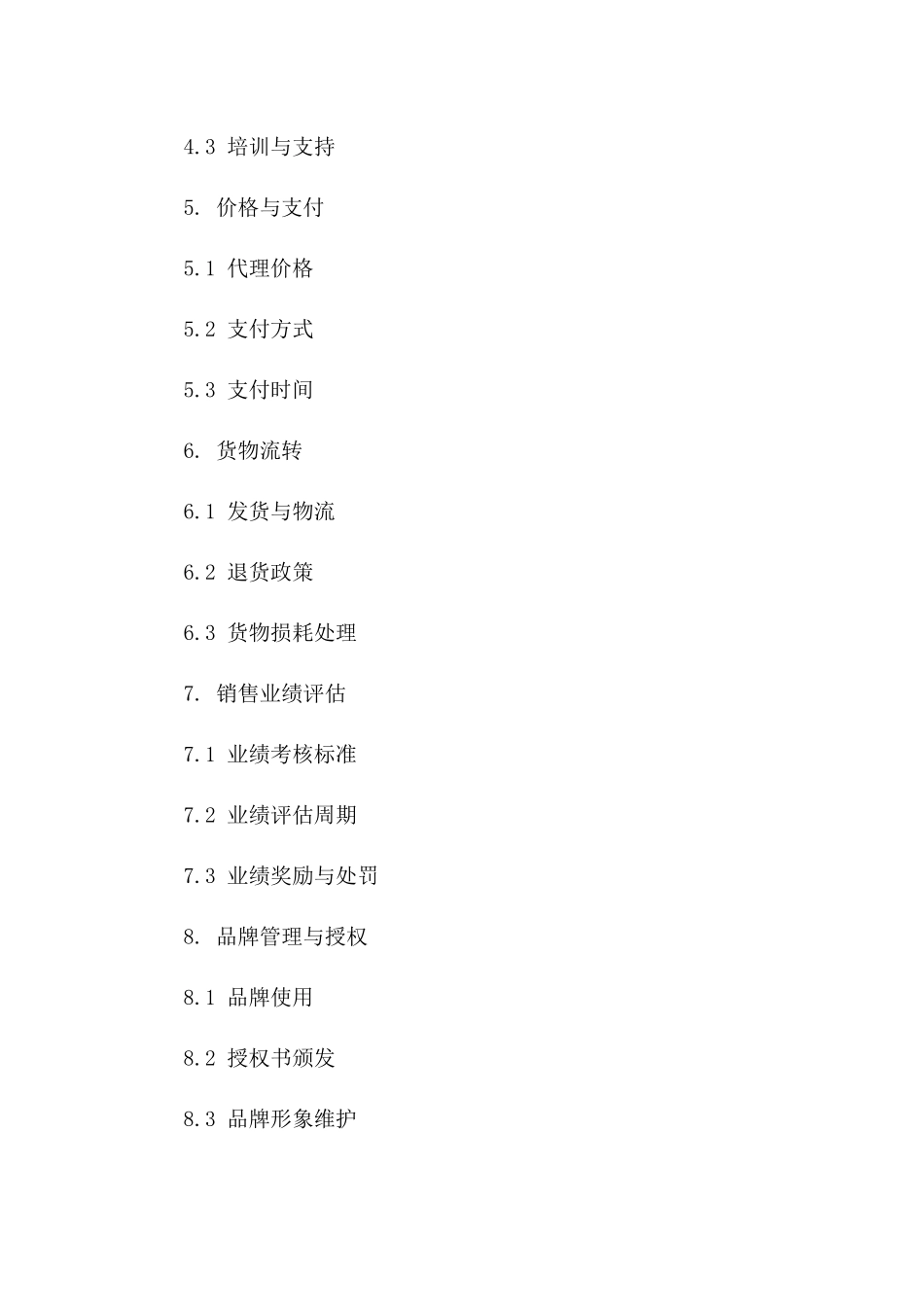 月饼品牌独家代理销售协议版_第3页