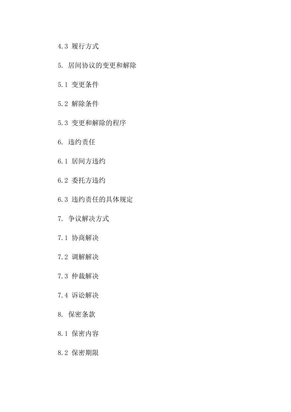 2024全面居间协议模板大全版_第3页