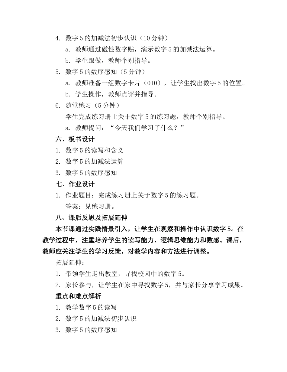 2024年学前班教案怎么写(精选_第2页