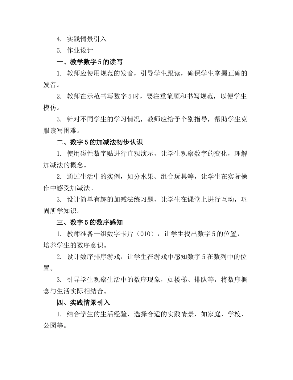 2024年学前班教案怎么写(精选_第3页