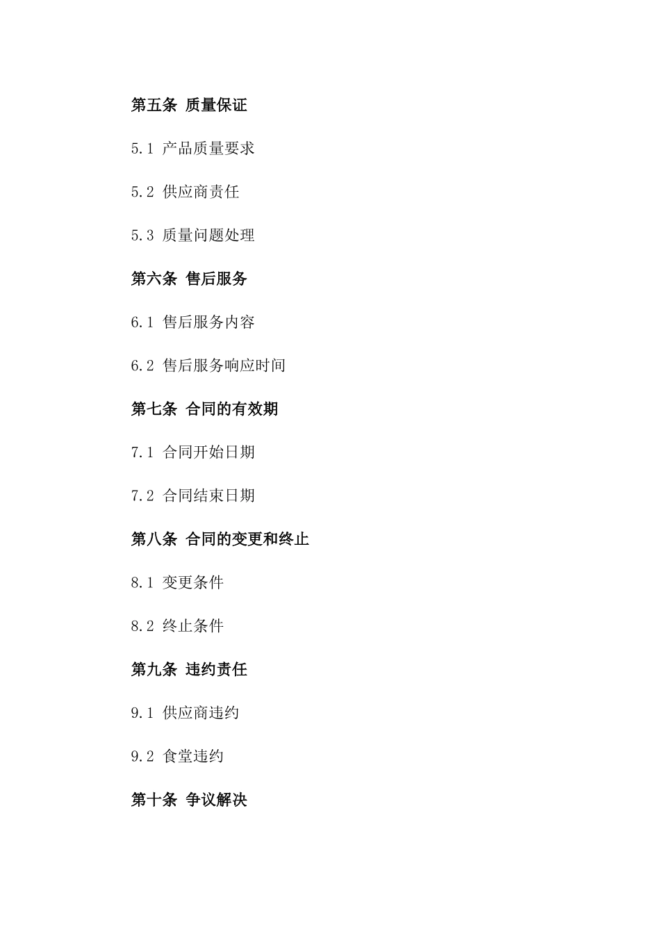 专用食堂2024年食品原料采购合约_第2页