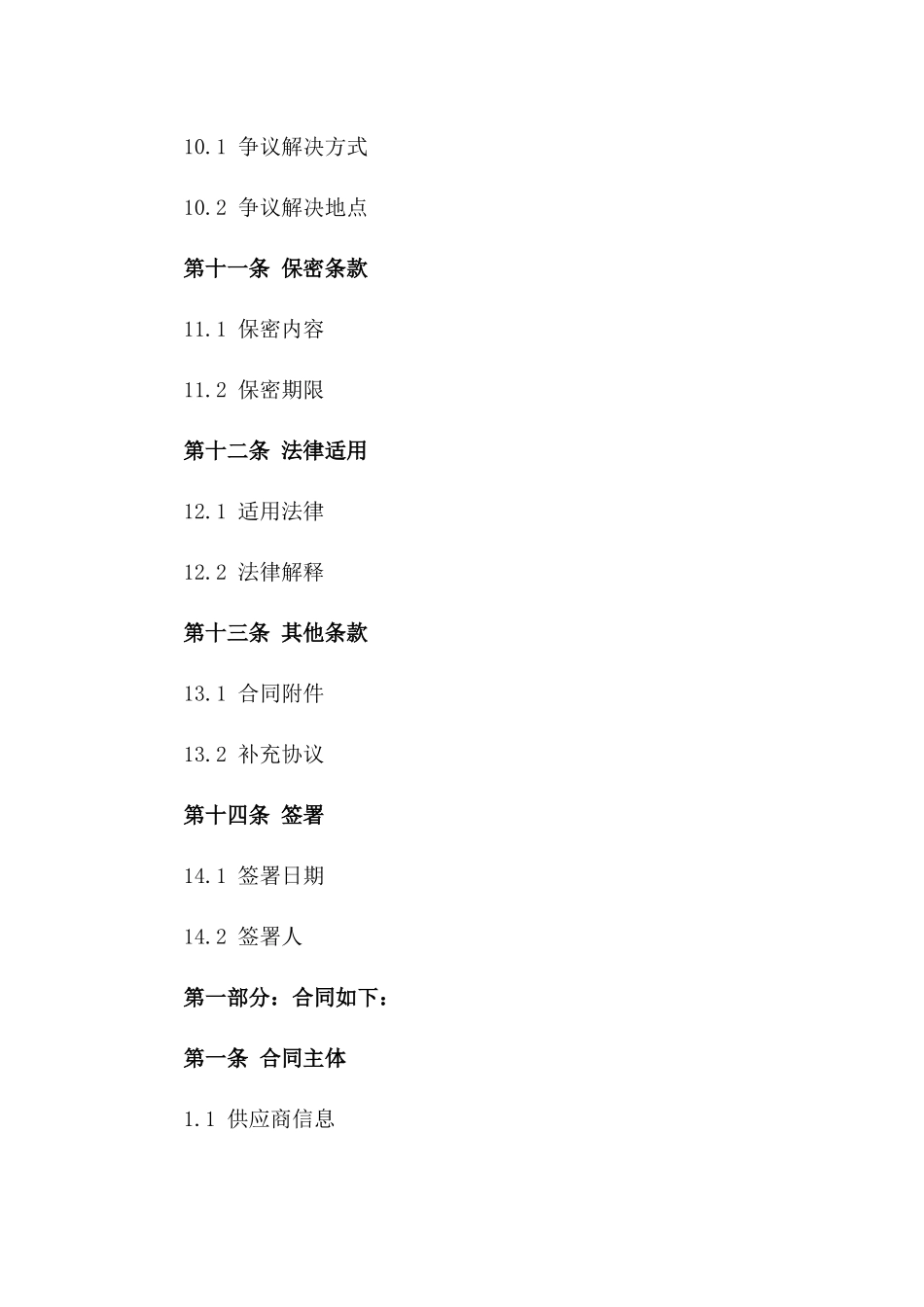 专用食堂2024年食品原料采购合约_第3页