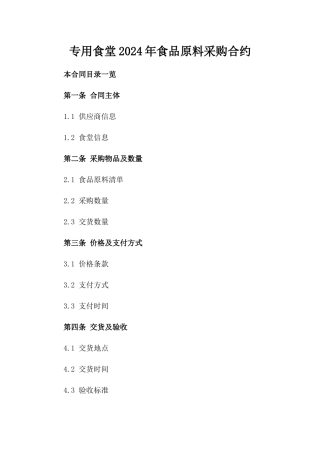 专用食堂2024年食品原料采购合约