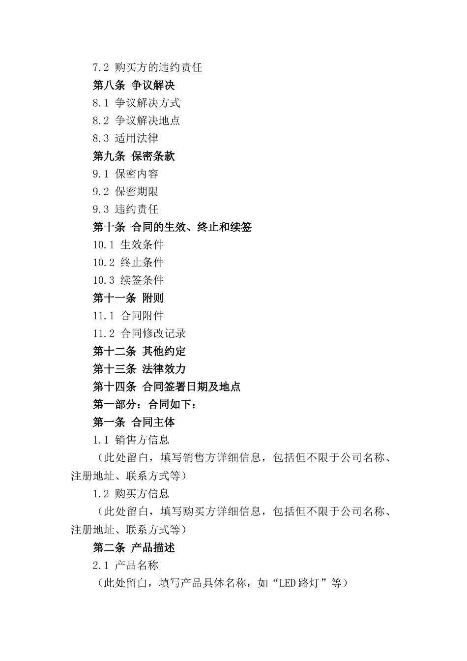 城市路灯销售合同规范文本2024年版_第2页