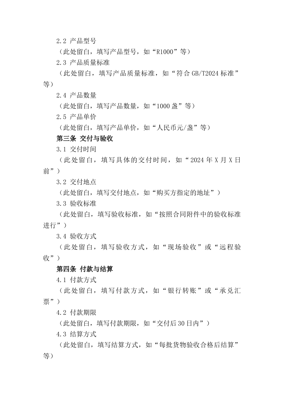 城市路灯销售合同规范文本2024年版_第3页